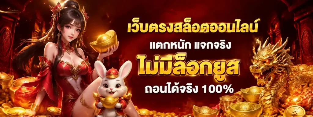 เว็บ สล็อต แท้